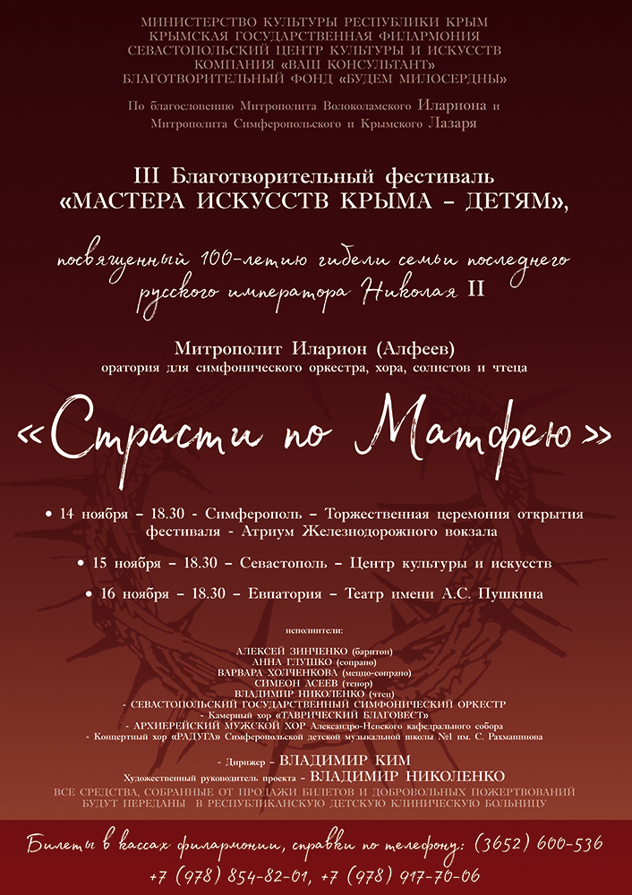 Театр им пушкина евпатория афиша. Театр пушкина евпатория афиша. филармония в севастополе проект. филармония севастополь. третий благотворительный фестиваль детские песни филармония спб.