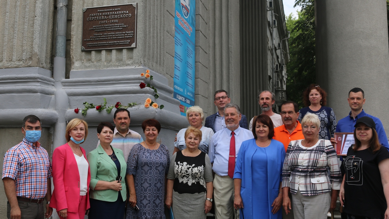 В Симферополе открыли памятную доску писателю Сергею Сергееву-Ценскому |  Правительство Республики Крым | Официальный портал