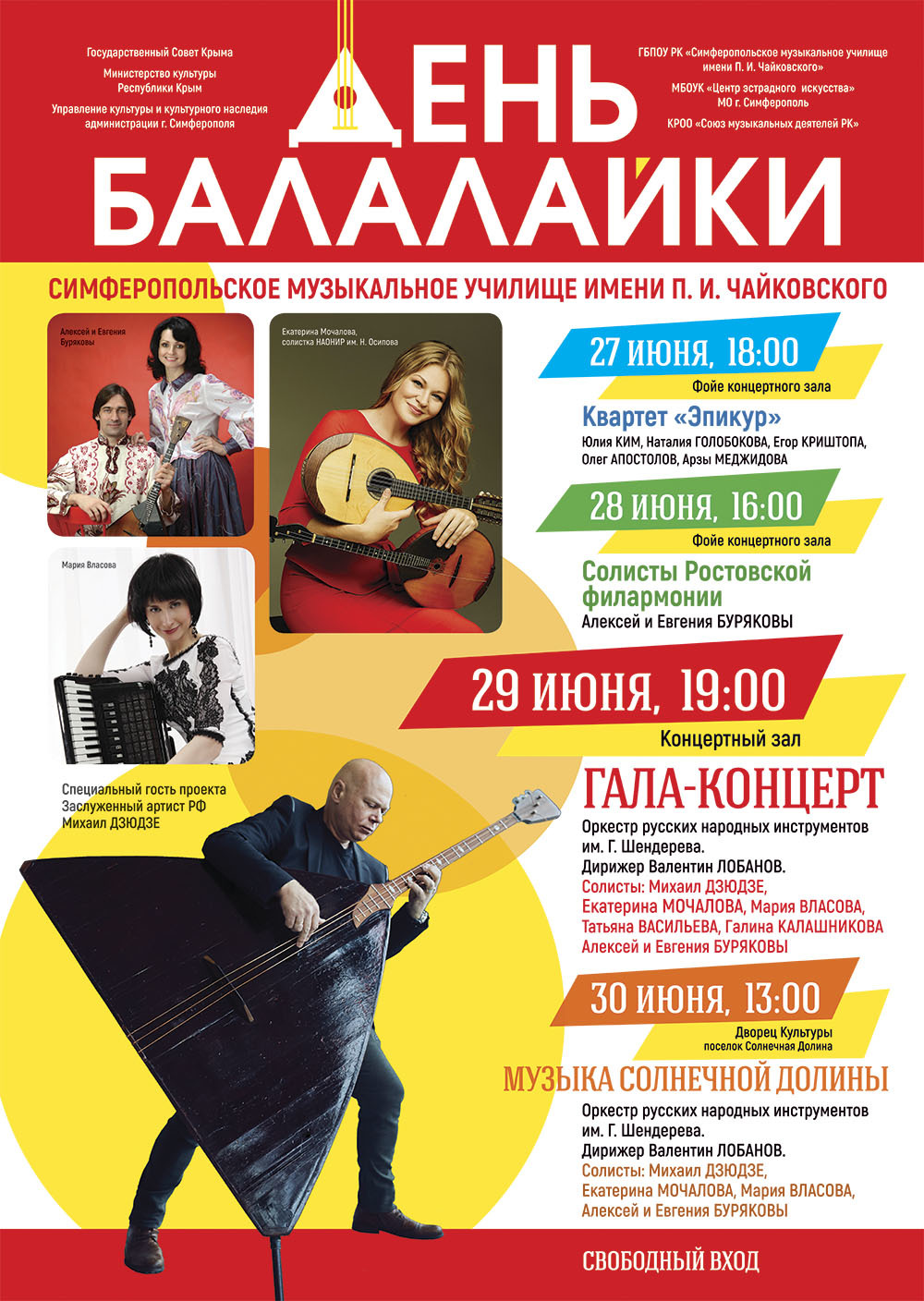 Филармония Купить Билеты Балалайка