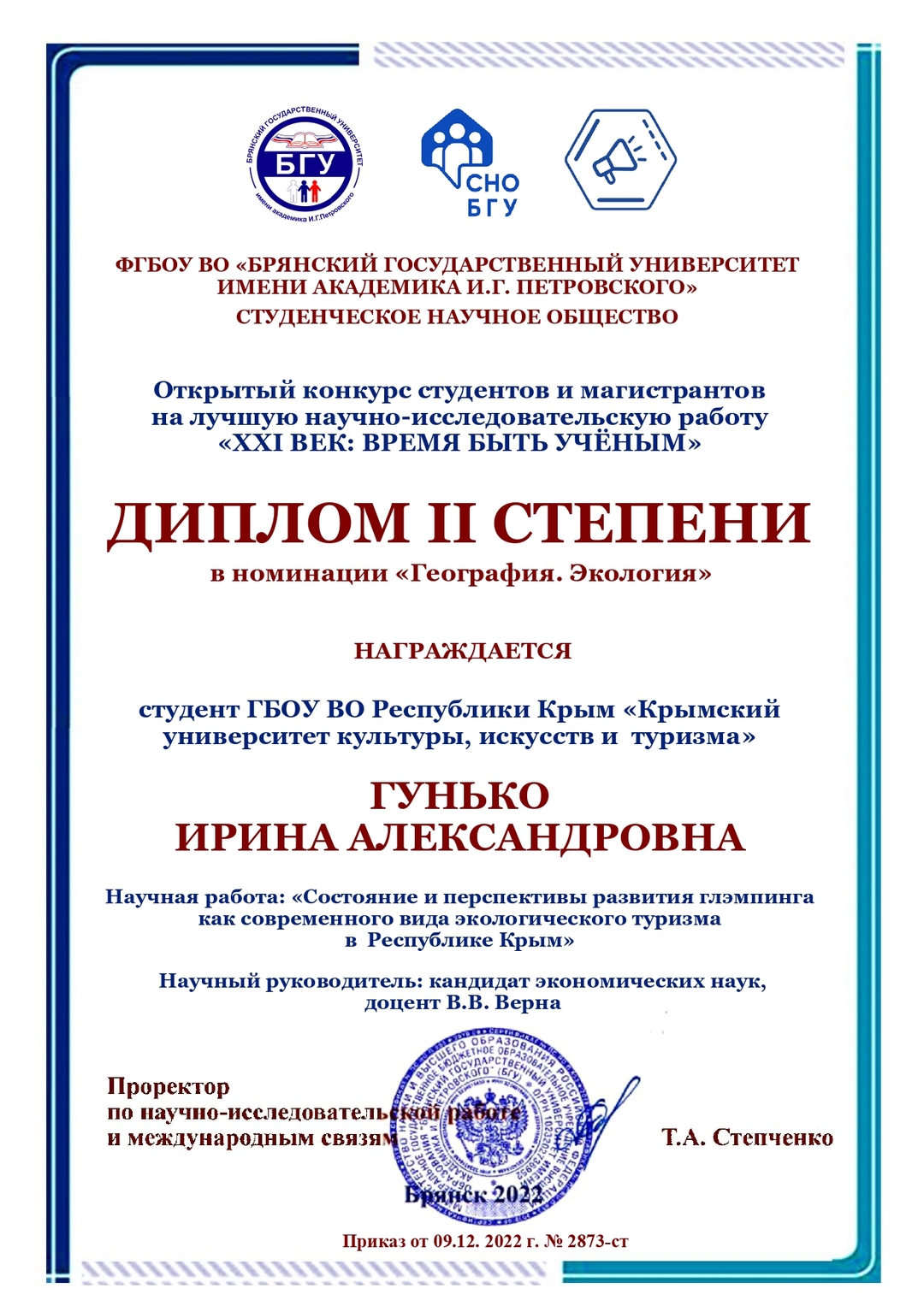 Крымчане стали призерами конкурса студентов и магистрантов на лучшую  научно-исследовательскую работу | Правительство Республики Крым |  Официальный портал